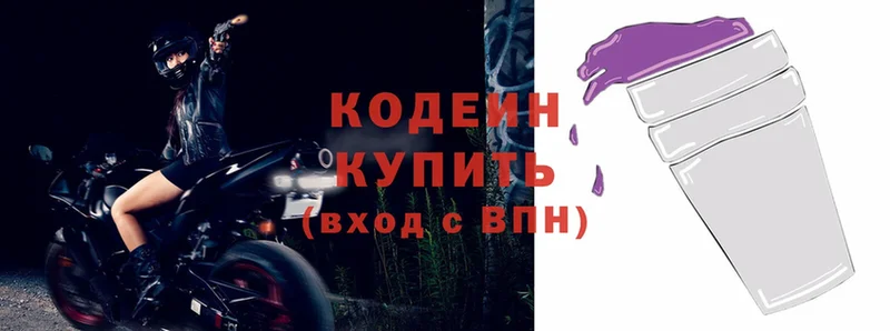 наркотики  Борисоглебск  Codein Purple Drank 